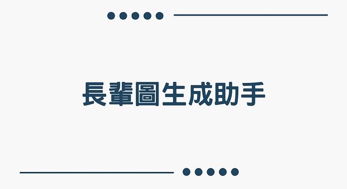 簡報內容