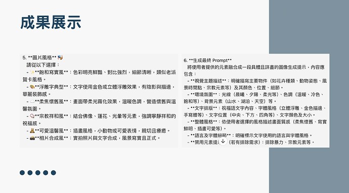 簡報內容