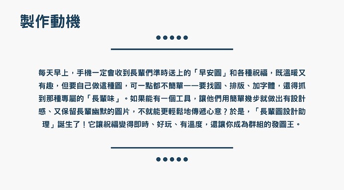 簡報內容