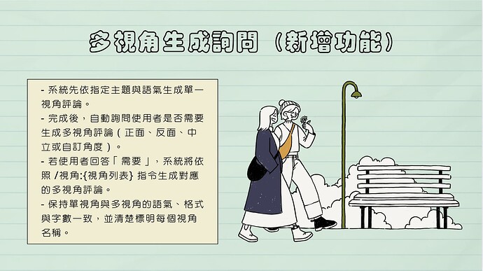 簡報內容