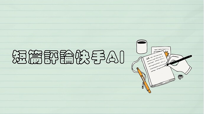 簡報內容