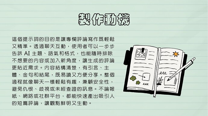 簡報內容