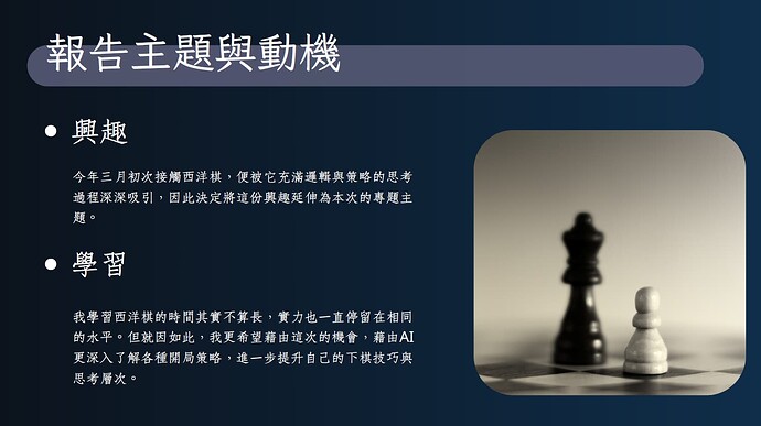 生活營 西洋棋開局-02